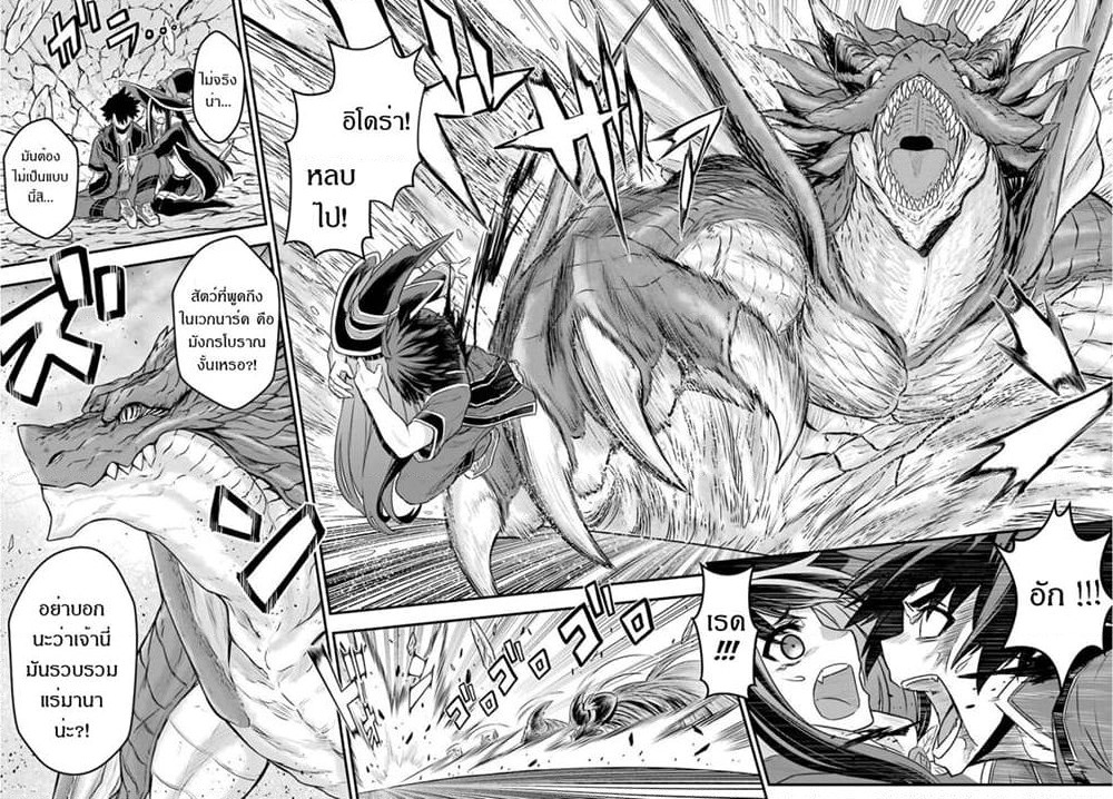 The Red Ranger Becomes an Adventurer in Another World page 40