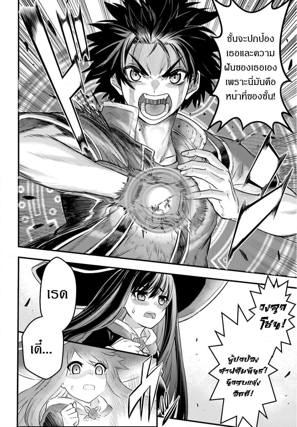 The Red Ranger Becomes an Adventurer in Another World page 43
