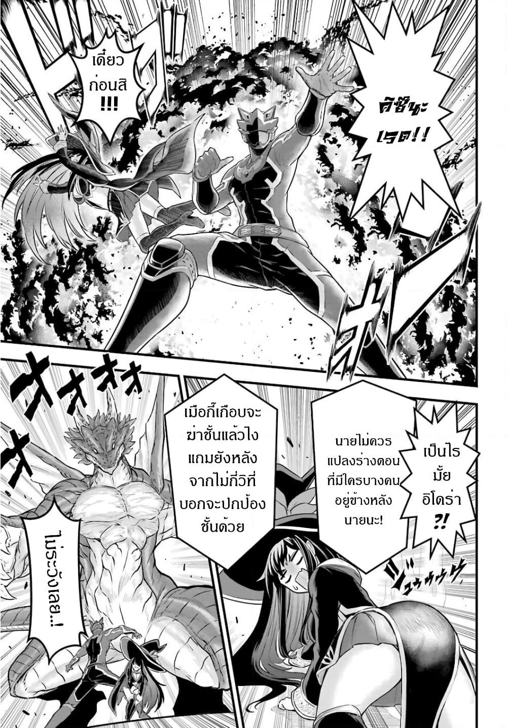 The Red Ranger Becomes an Adventurer in Another World page 44
