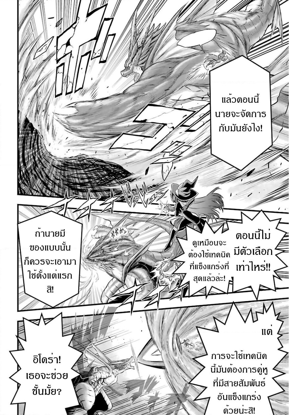 The Red Ranger Becomes an Adventurer in Another World page 45