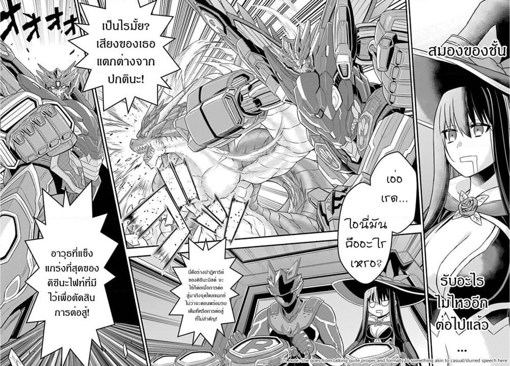 The Red Ranger Becomes an Adventurer in Another World page 48