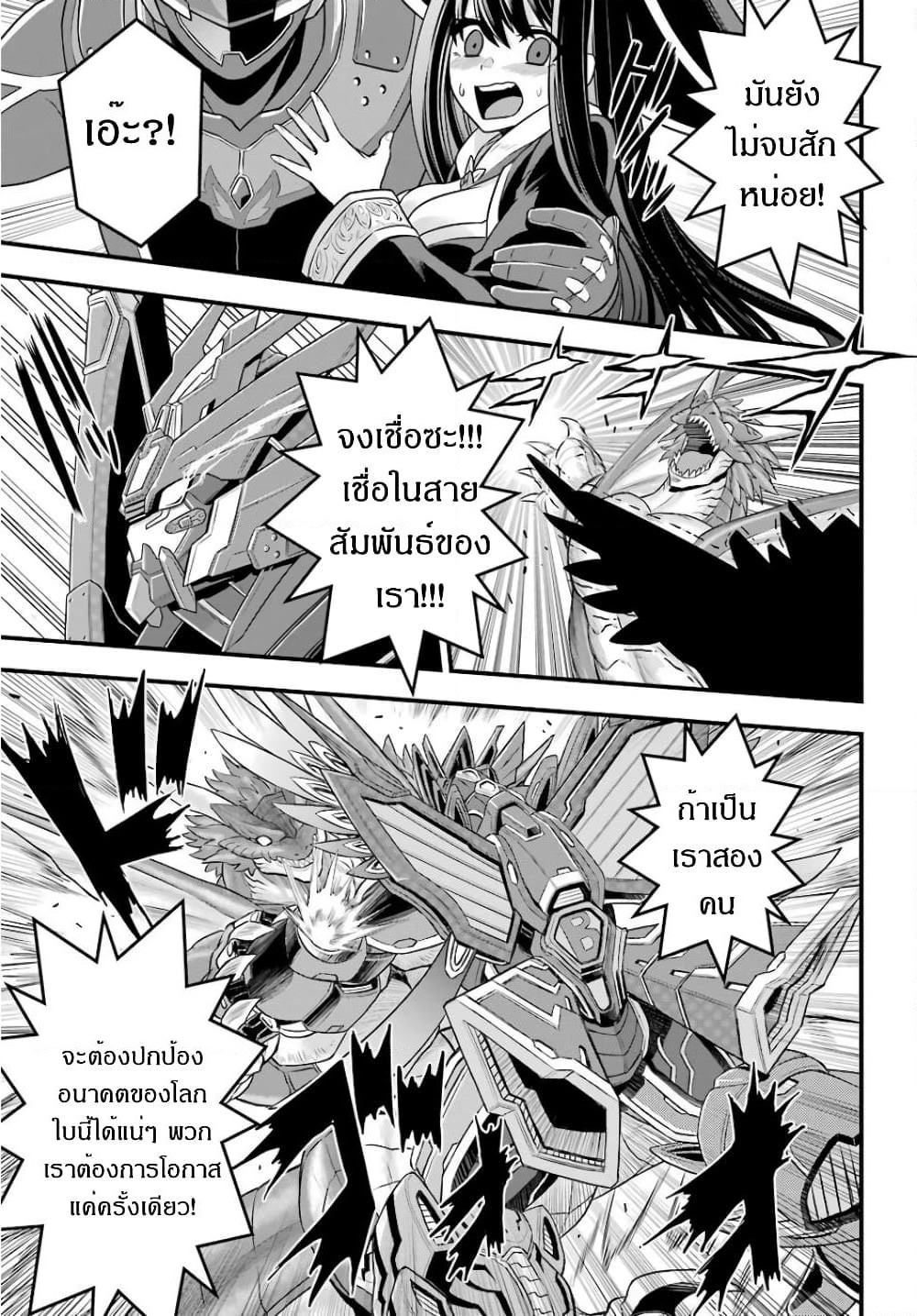 The Red Ranger Becomes an Adventurer in Another World page 50