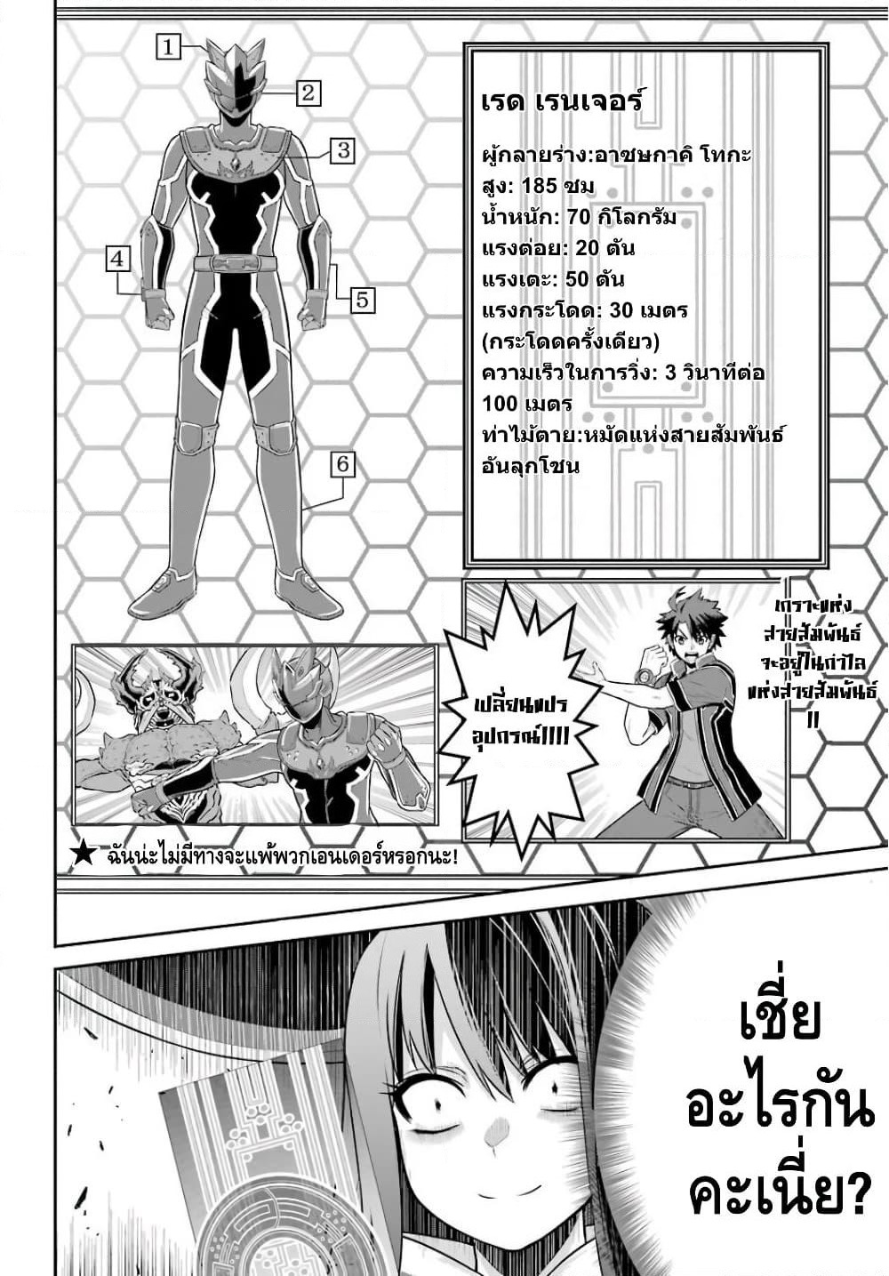 The Red Ranger Becomes an Adventurer in Another World page 6