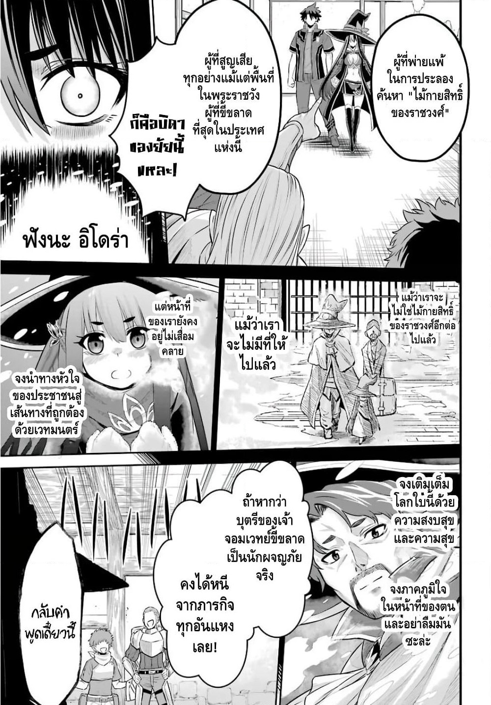 The Red Ranger Becomes an Adventurer in Another World page 11