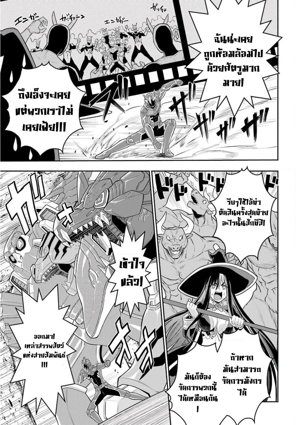 The Red Ranger Becomes an Adventurer in Another World page 21