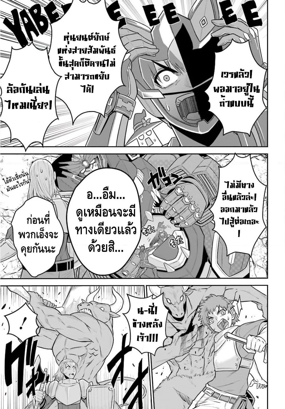 The Red Ranger Becomes an Adventurer in Another World page 23
