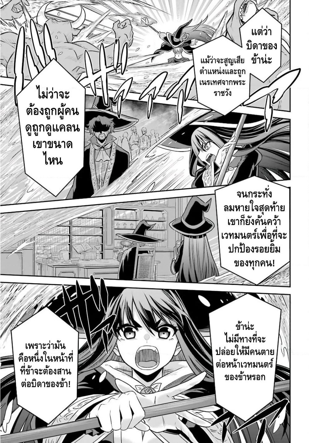 The Red Ranger Becomes an Adventurer in Another World page 25