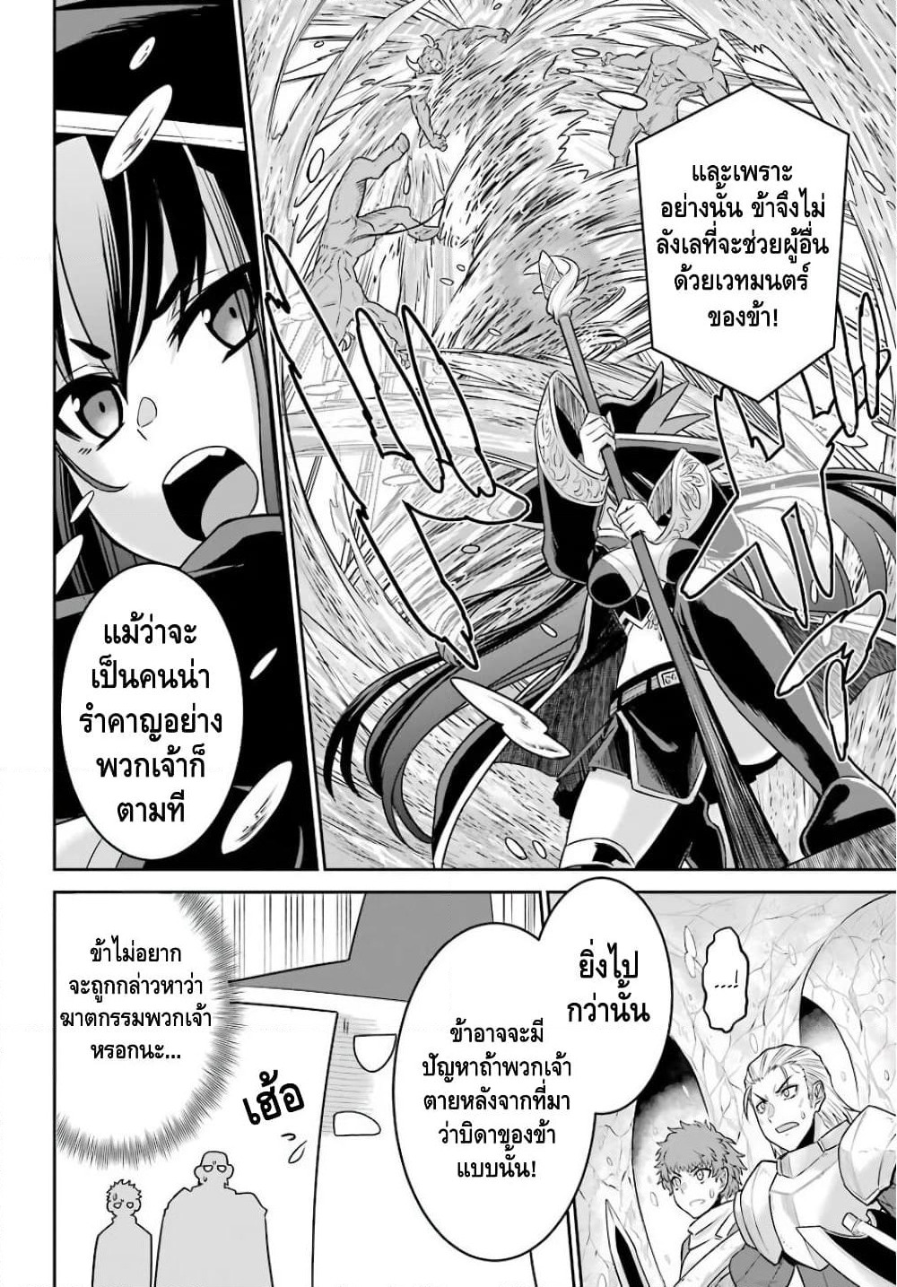 The Red Ranger Becomes an Adventurer in Another World page 26
