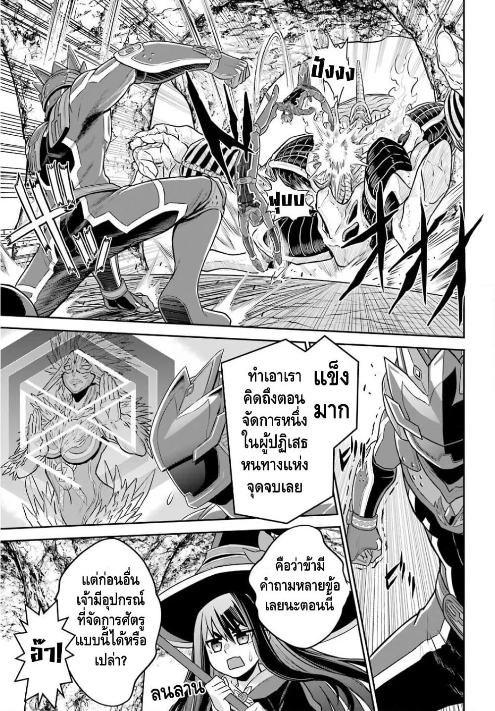 The Red Ranger Becomes an Adventurer in Another World page 33