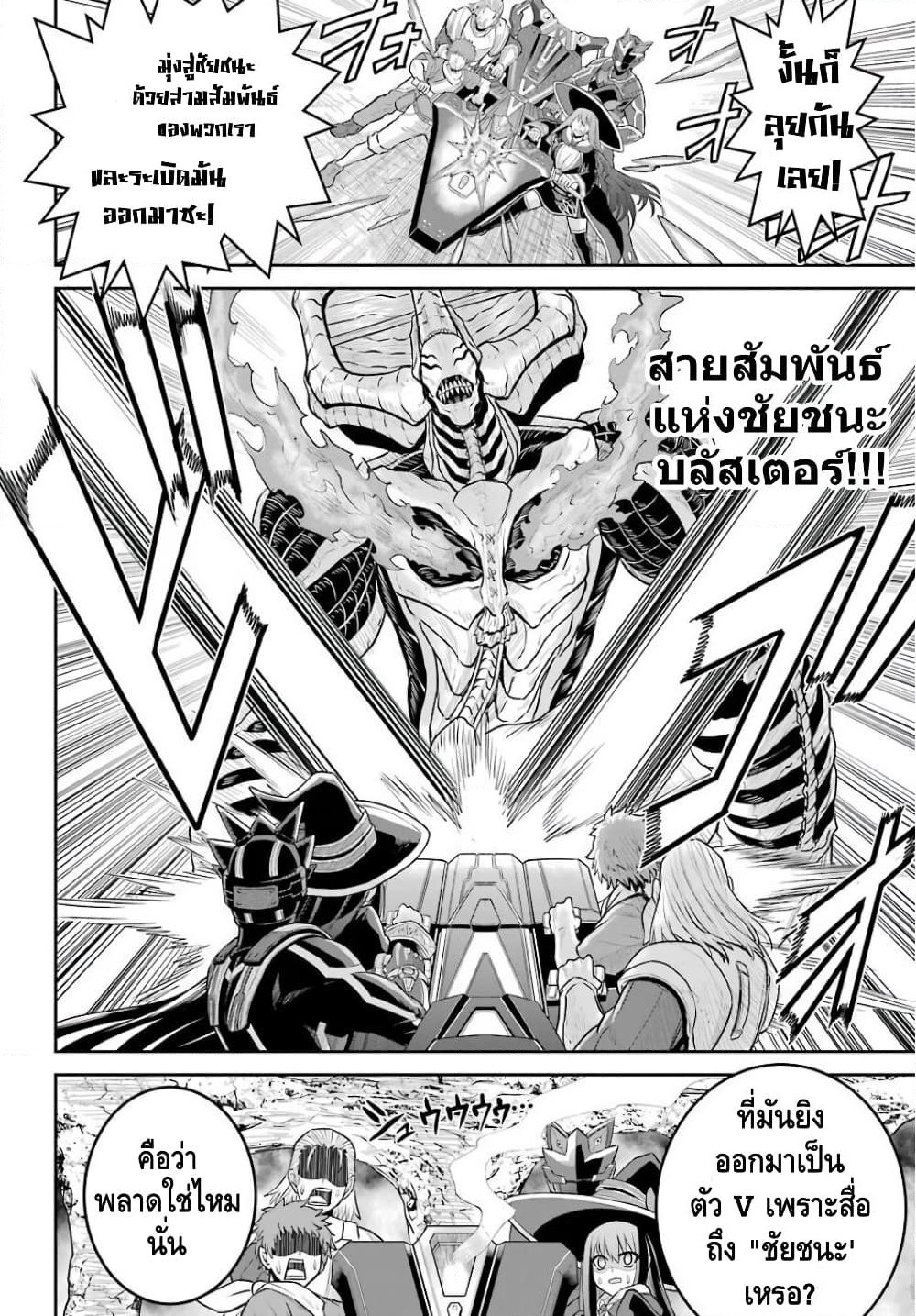 The Red Ranger Becomes an Adventurer in Another World page 36
