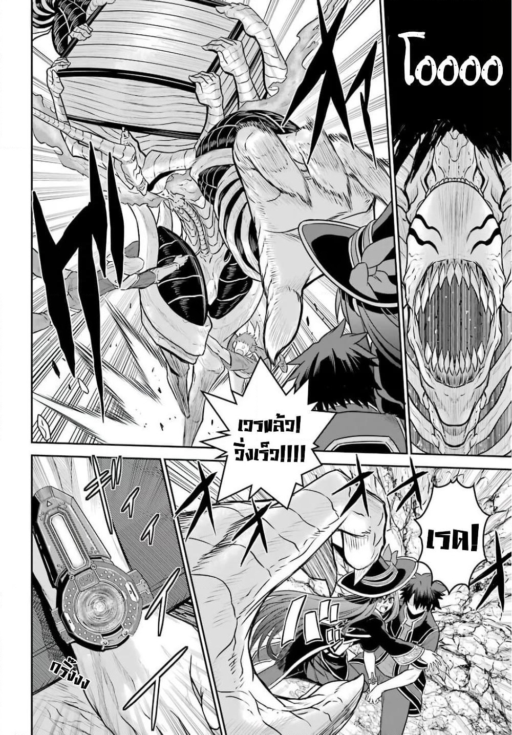 The Red Ranger Becomes an Adventurer in Another World page 42