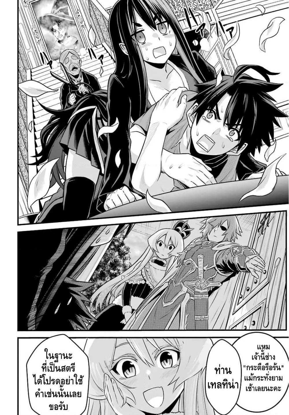 The Red Ranger Becomes an Adventurer in Another World page 6