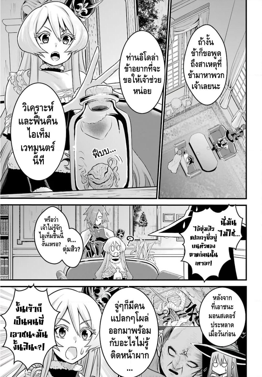 The Red Ranger Becomes an Adventurer in Another World page 11