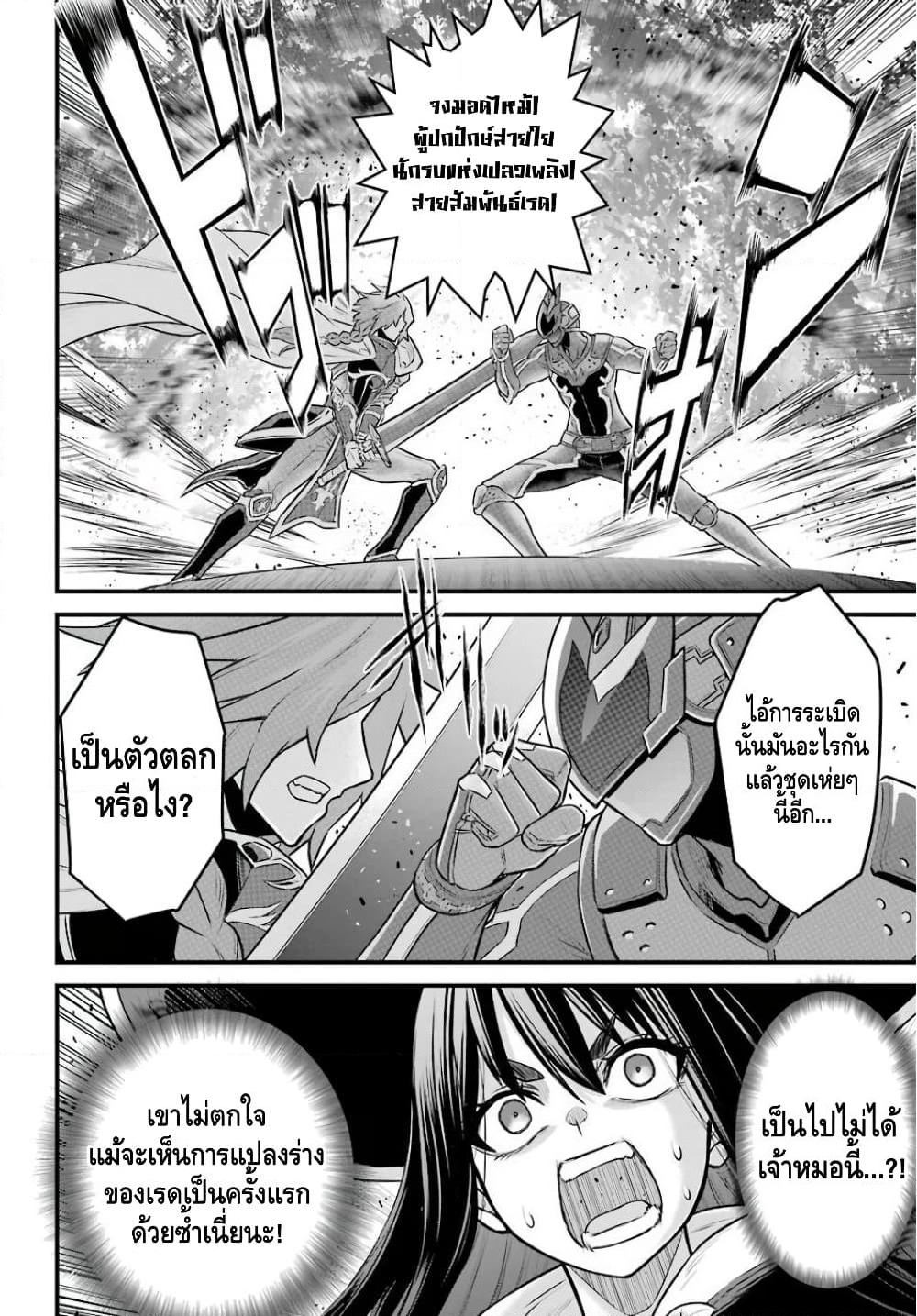 The Red Ranger Becomes an Adventurer in Another World page 26