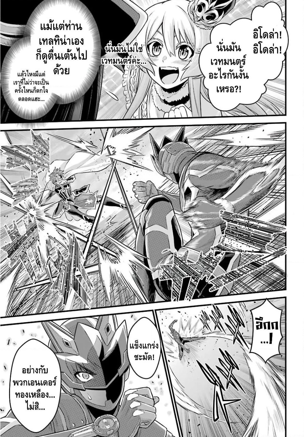 The Red Ranger Becomes an Adventurer in Another World page 27