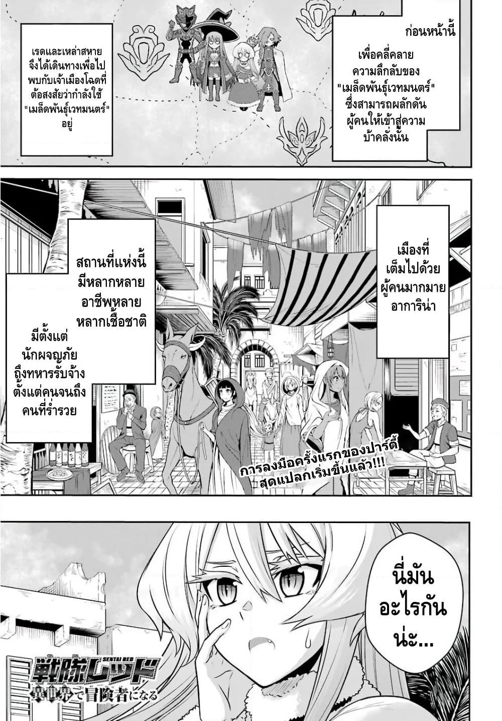 The Red Ranger Becomes an Adventurer in Another World page 1