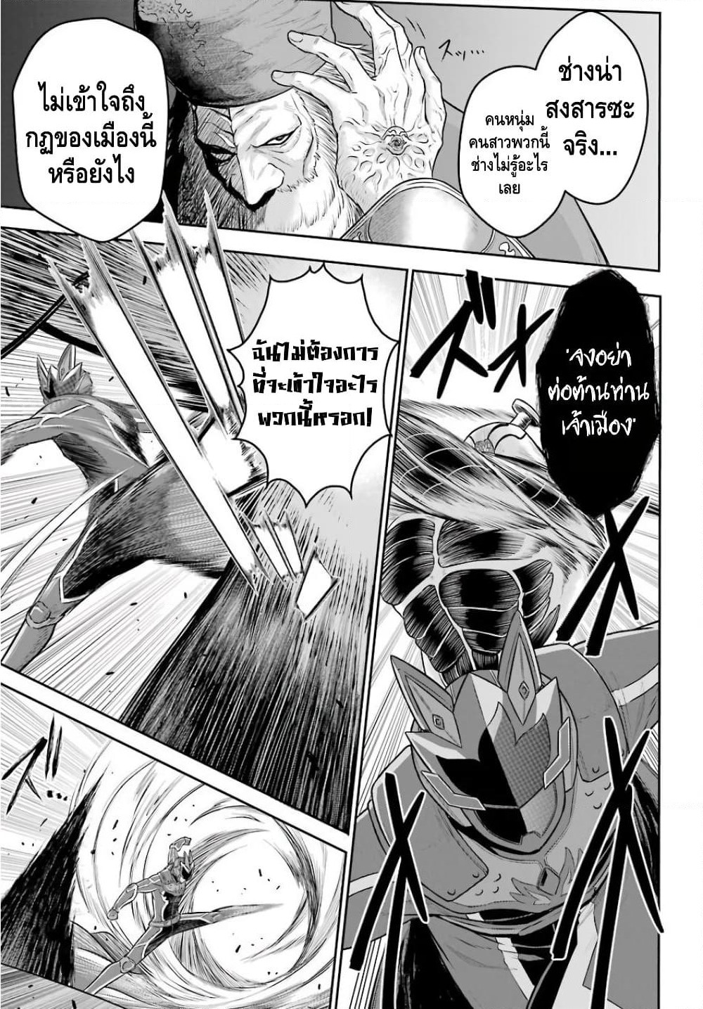 The Red Ranger Becomes an Adventurer in Another World page 15
