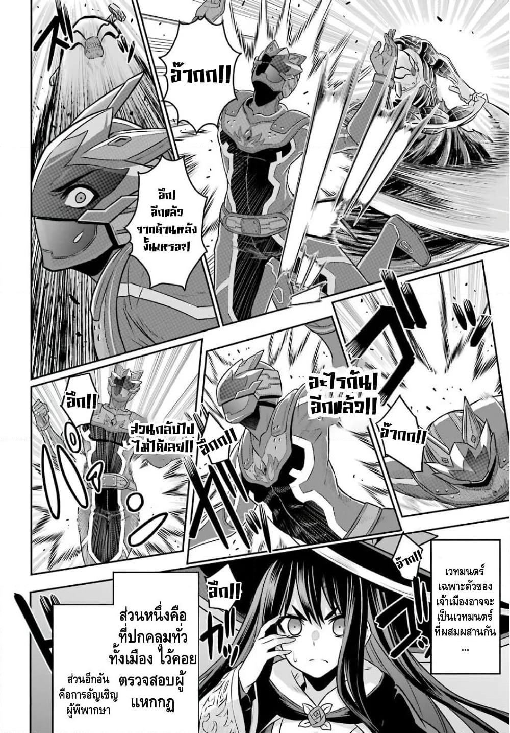 The Red Ranger Becomes an Adventurer in Another World page 16