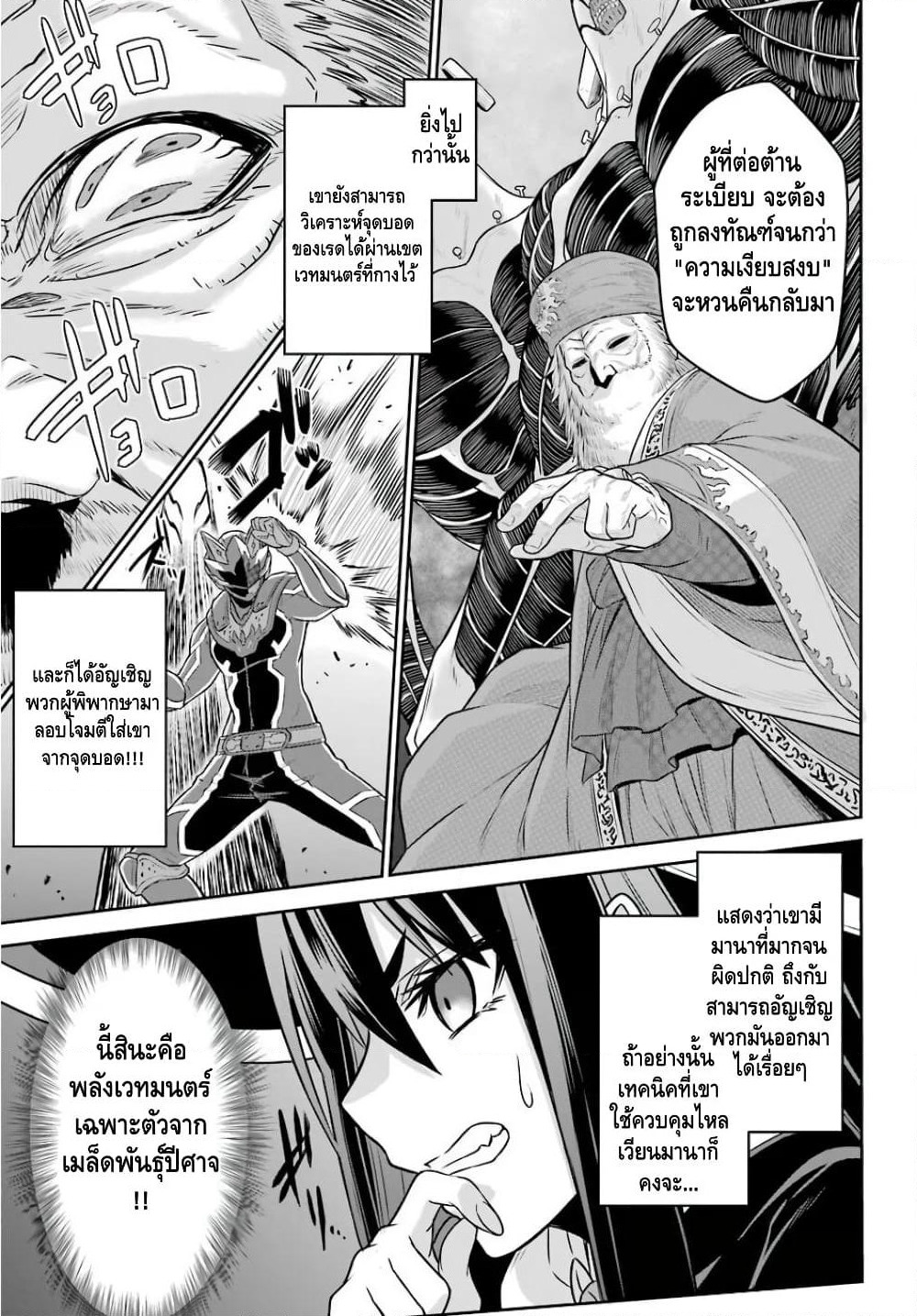 The Red Ranger Becomes an Adventurer in Another World page 17