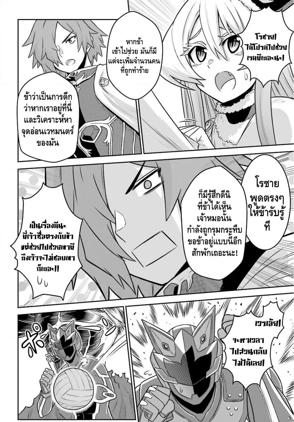 The Red Ranger Becomes an Adventurer in Another World page 18