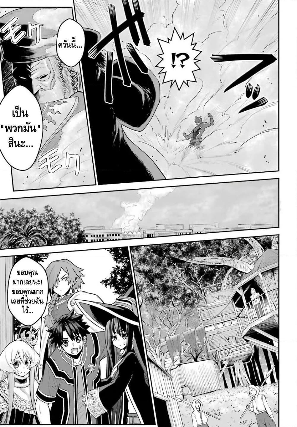 The Red Ranger Becomes an Adventurer in Another World page 19