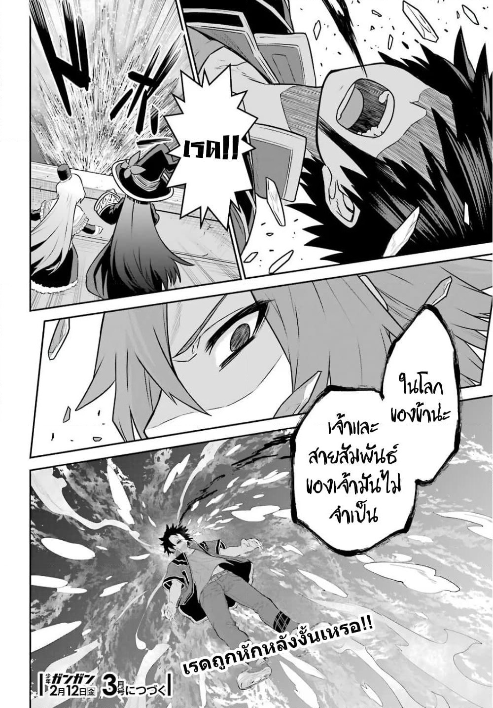 The Red Ranger Becomes an Adventurer in Another World page 44