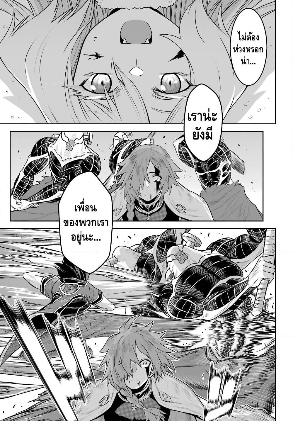 The Red Ranger Becomes an Adventurer in Another World page 17