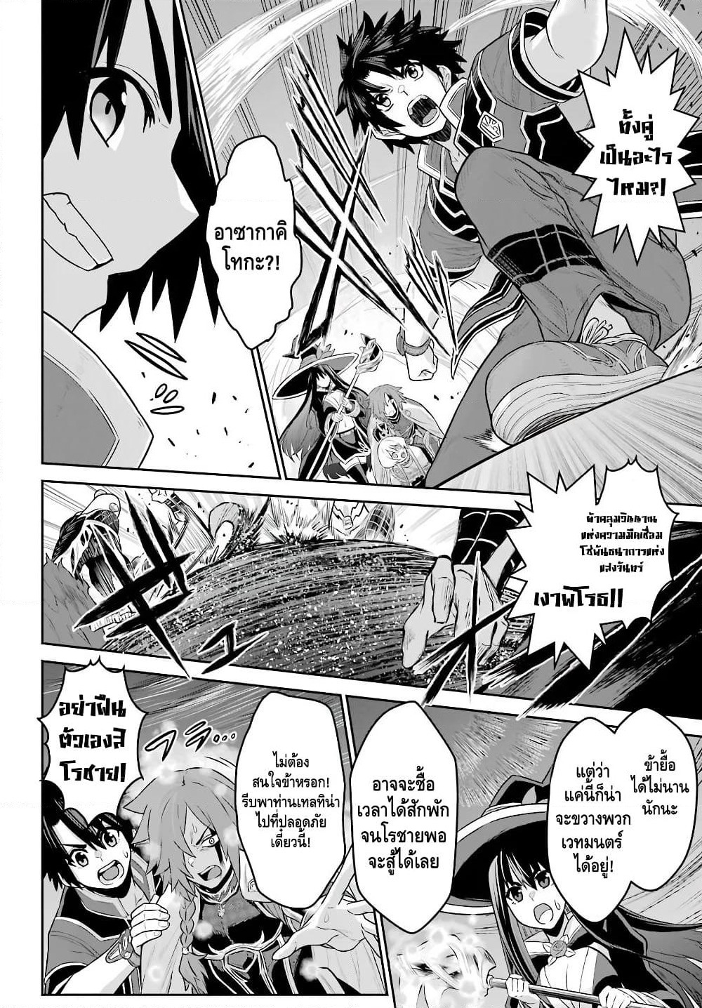 The Red Ranger Becomes an Adventurer in Another World page 18