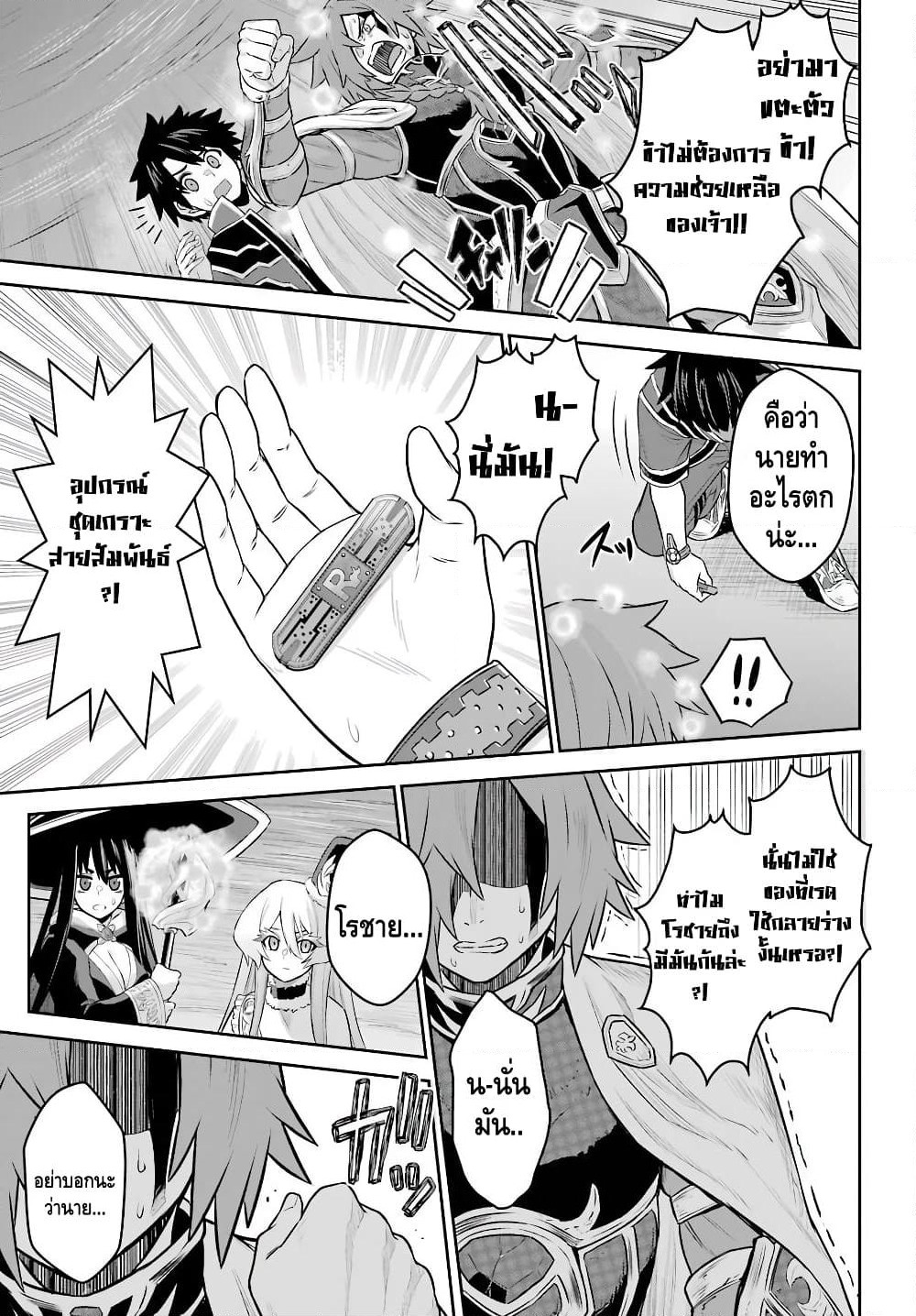 The Red Ranger Becomes an Adventurer in Another World page 19