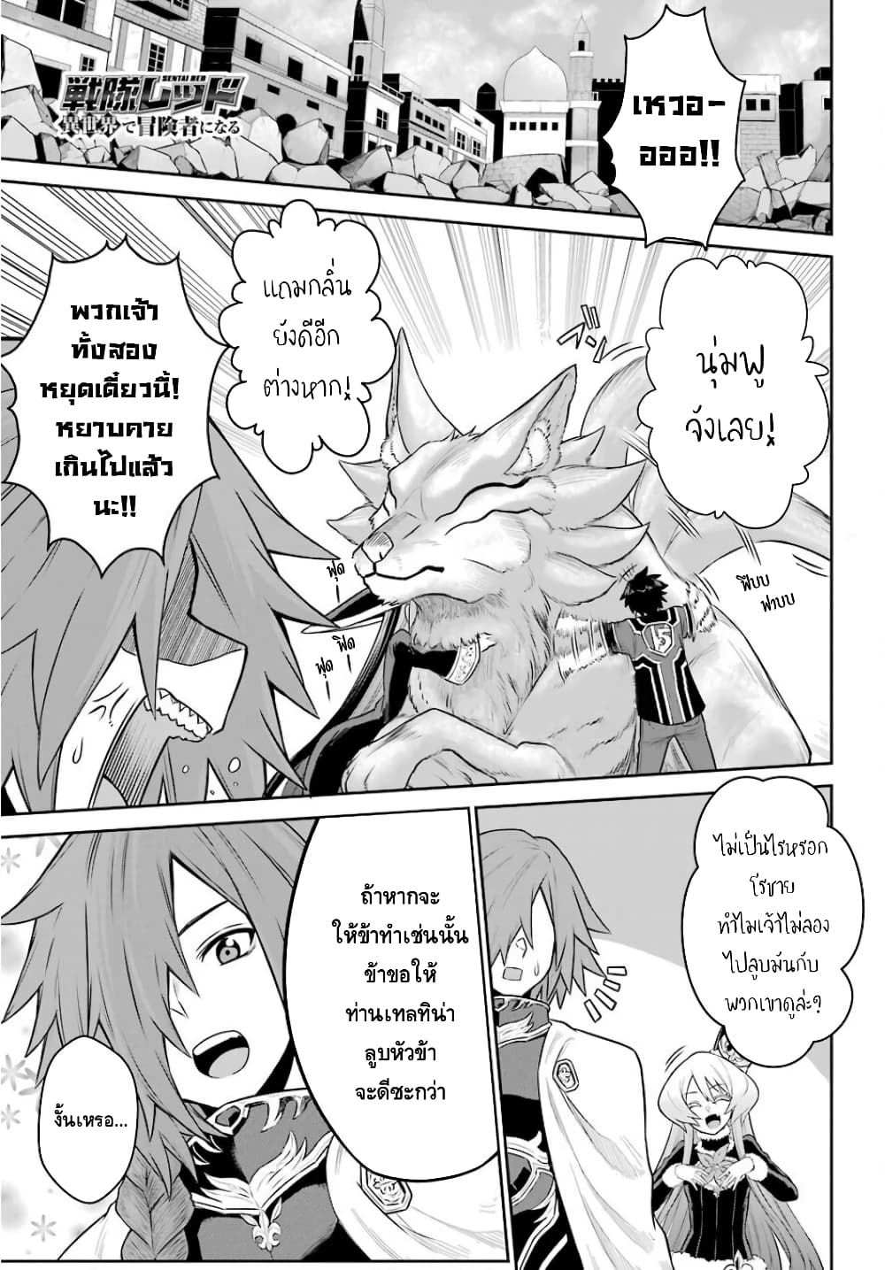 The Red Ranger Becomes an Adventurer in Another World page 2