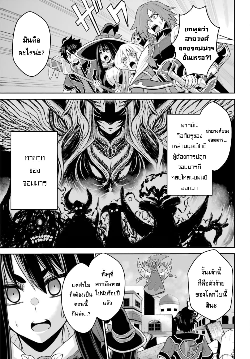 The Red Ranger Becomes an Adventurer in Another World page 8