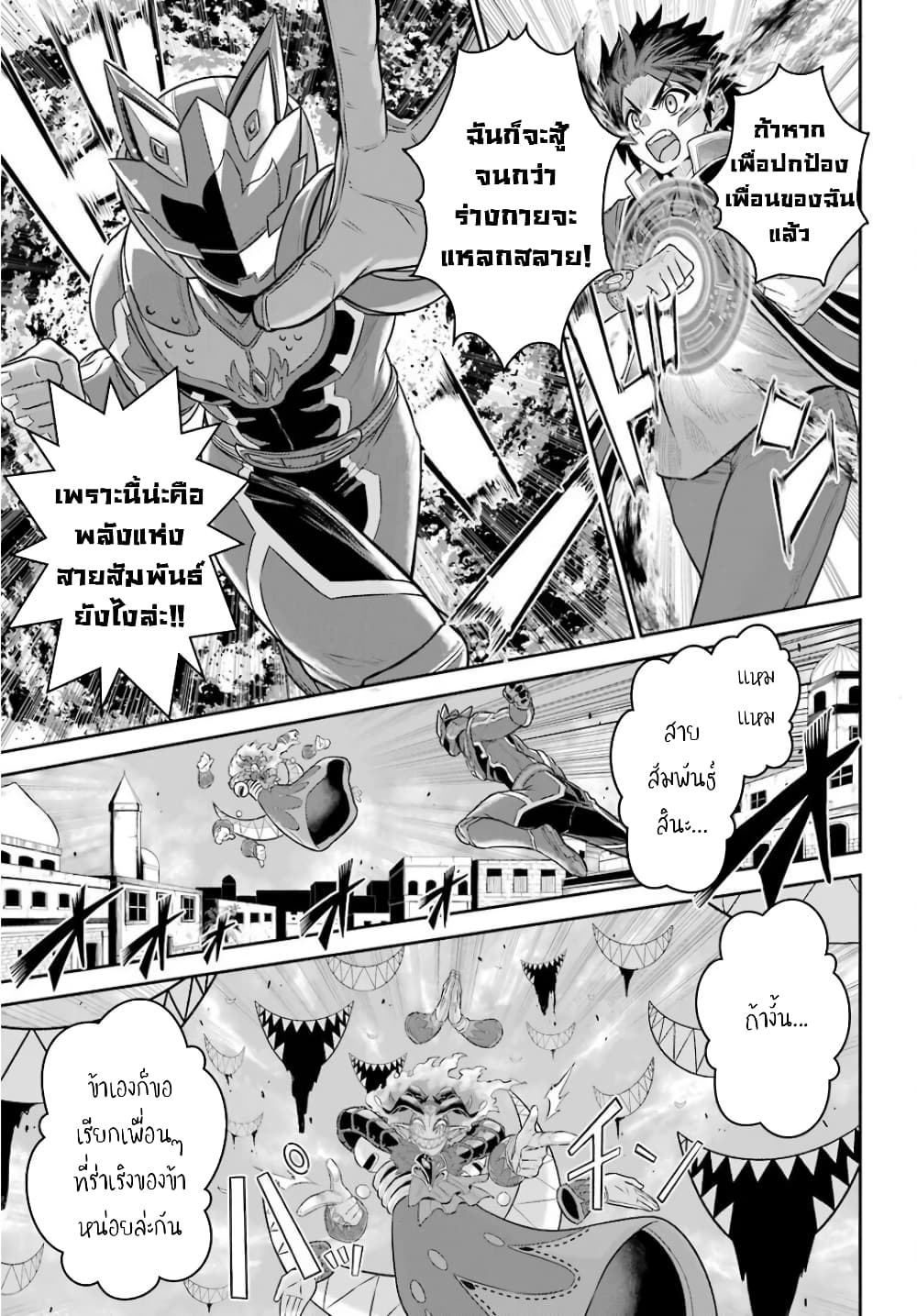 The Red Ranger Becomes an Adventurer in Another World page 12