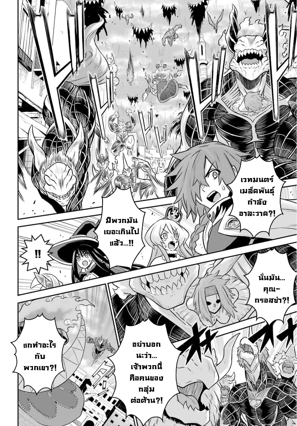 The Red Ranger Becomes an Adventurer in Another World page 13