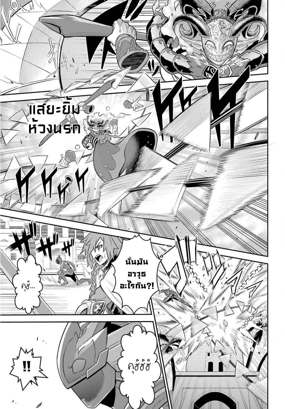 The Red Ranger Becomes an Adventurer in Another World page 16