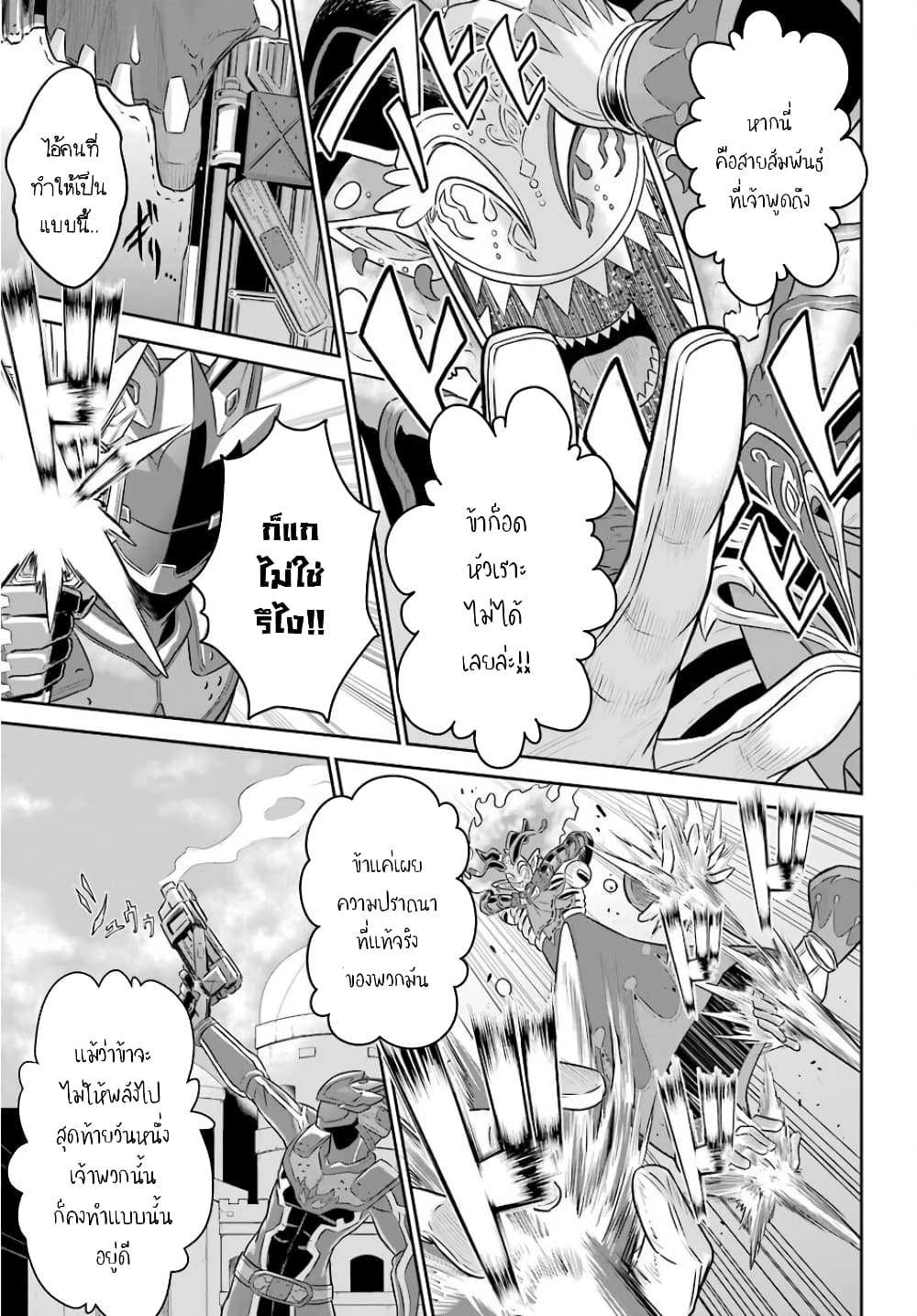 The Red Ranger Becomes an Adventurer in Another World page 18