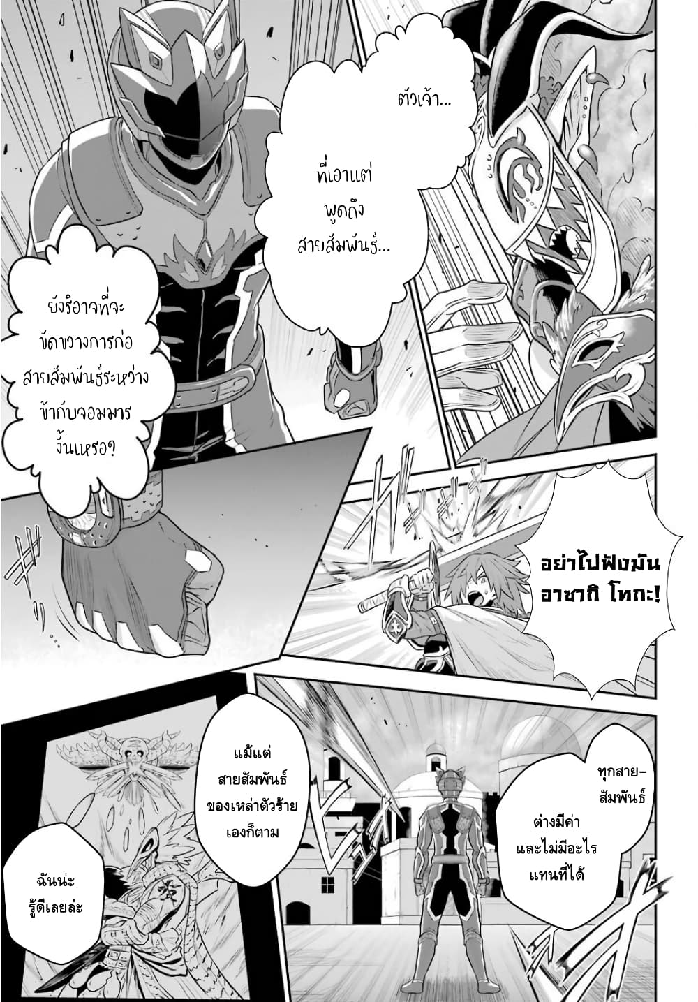The Red Ranger Becomes an Adventurer in Another World page 20