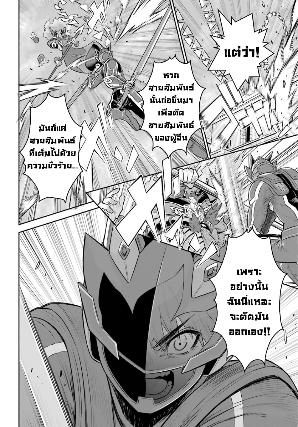 The Red Ranger Becomes an Adventurer in Another World page 21