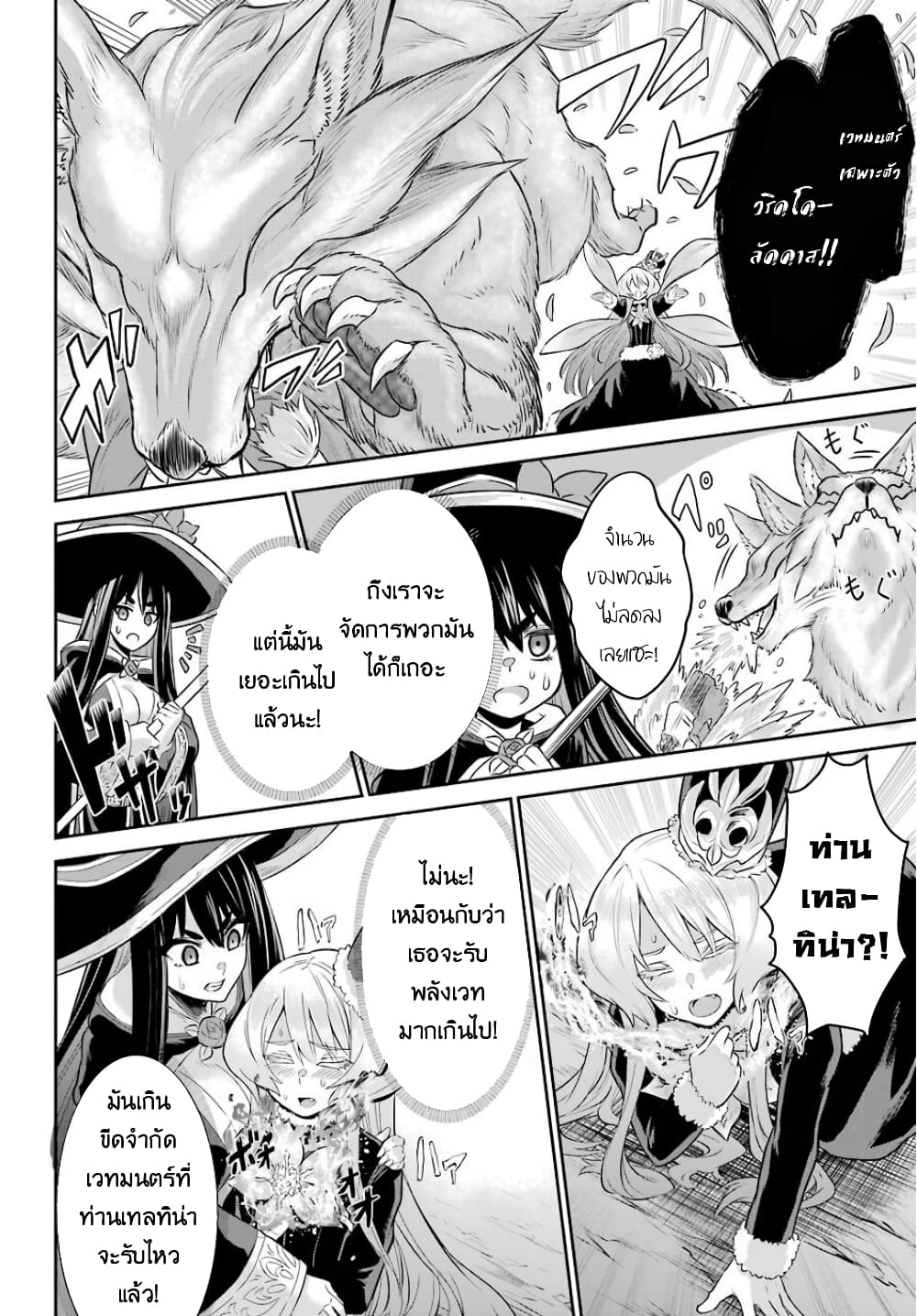 The Red Ranger Becomes an Adventurer in Another World page 23