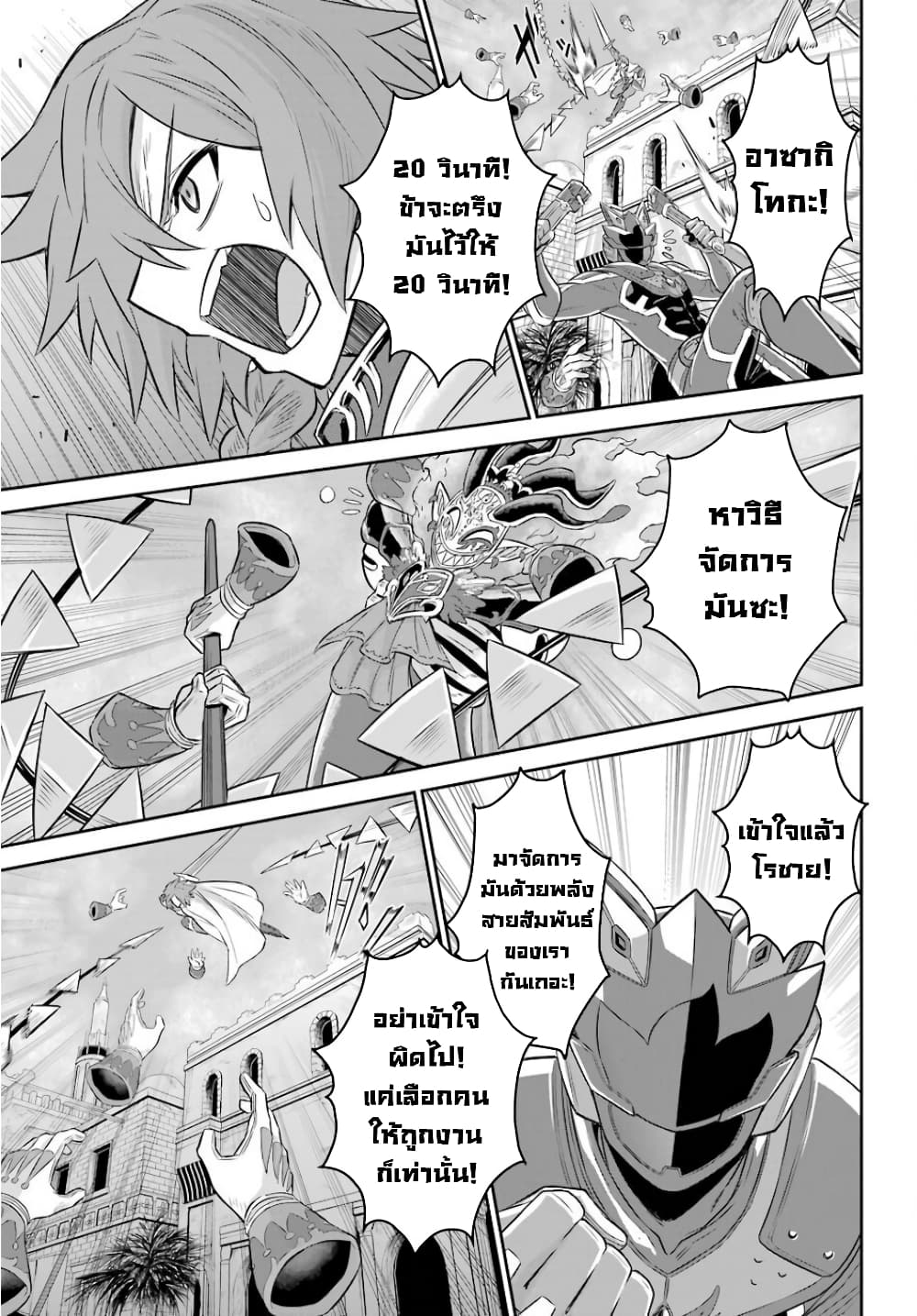 The Red Ranger Becomes an Adventurer in Another World page 26
