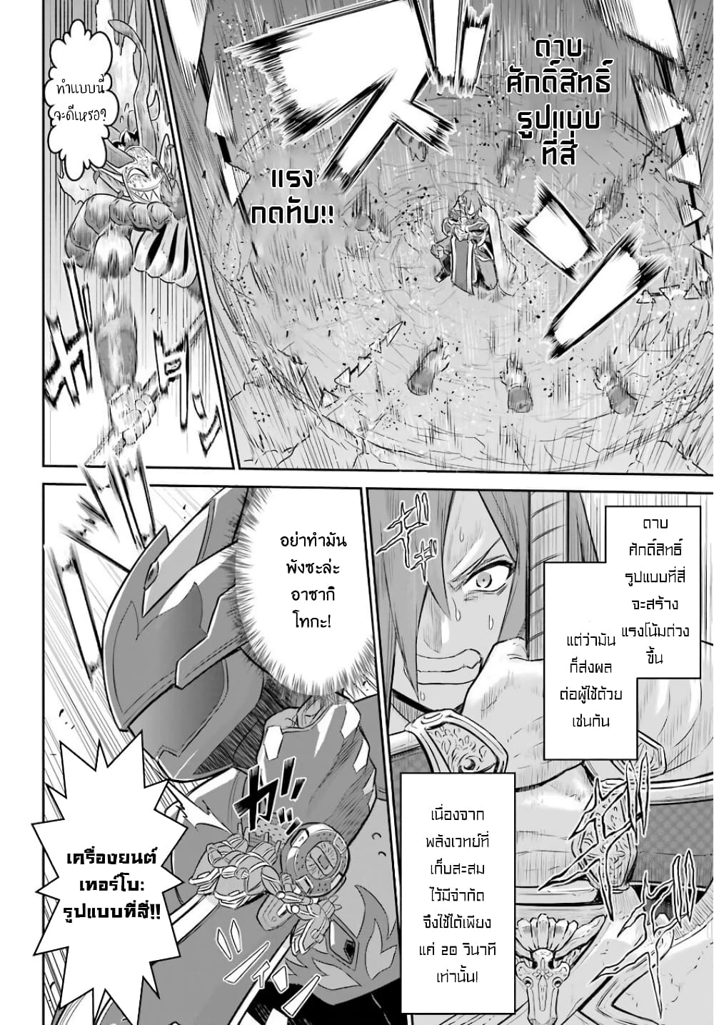 The Red Ranger Becomes an Adventurer in Another World page 27