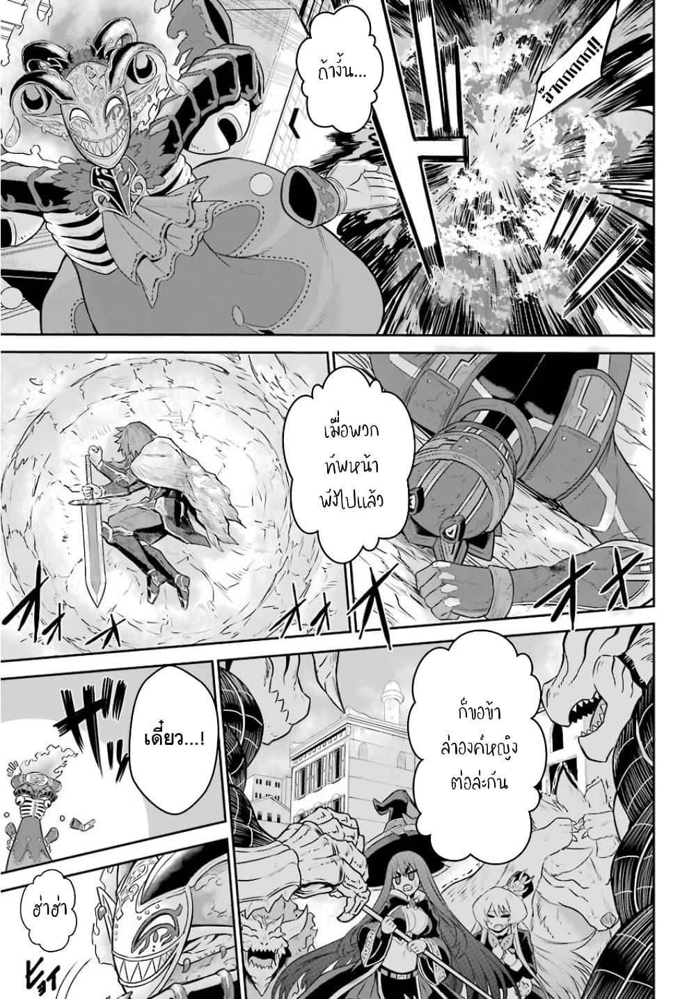 The Red Ranger Becomes an Adventurer in Another World page 30