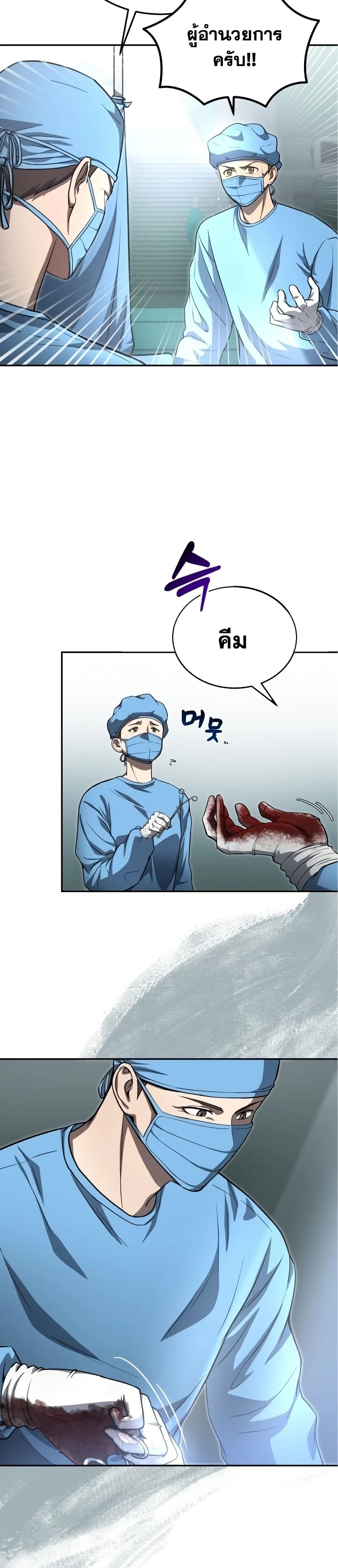 The Regressed Doctor Just Wanted to Live Quietly page 12