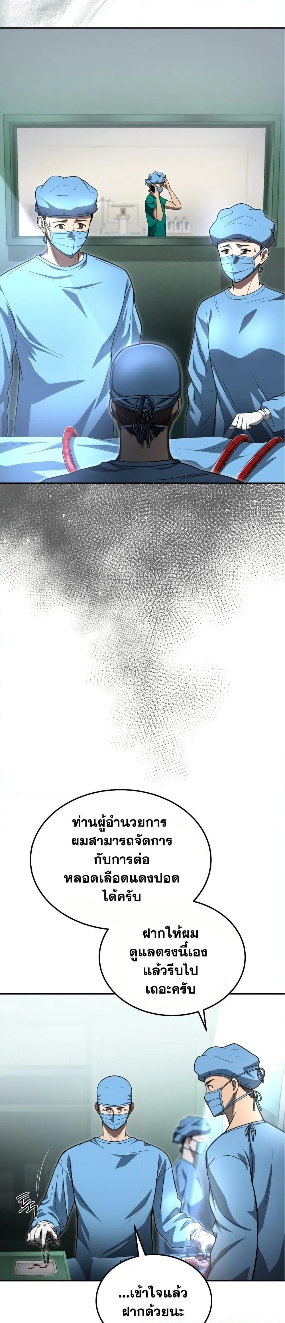 The Regressed Doctor Just Wanted to Live Quietly page 13