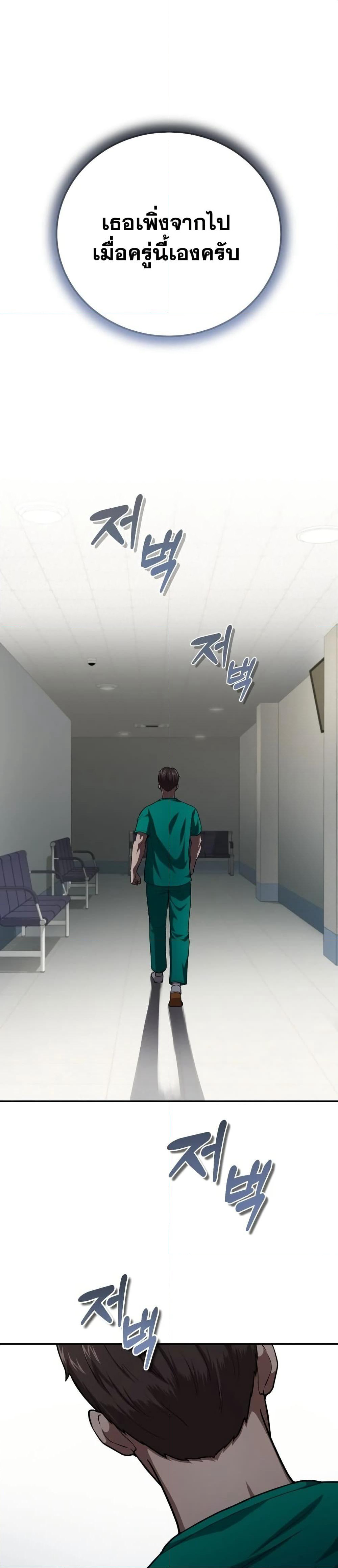 The Regressed Doctor Just Wanted to Live Quietly page 15