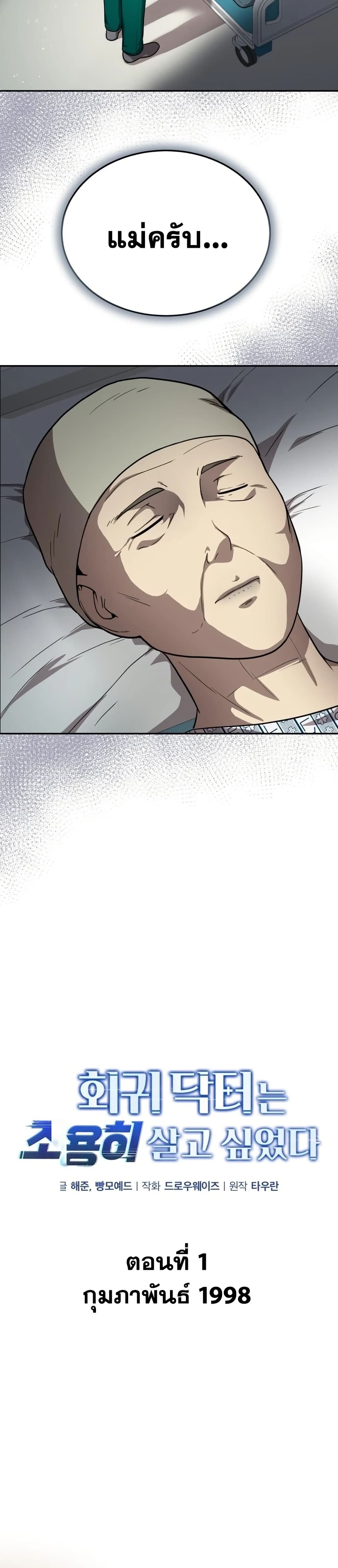 The Regressed Doctor Just Wanted to Live Quietly page 19
