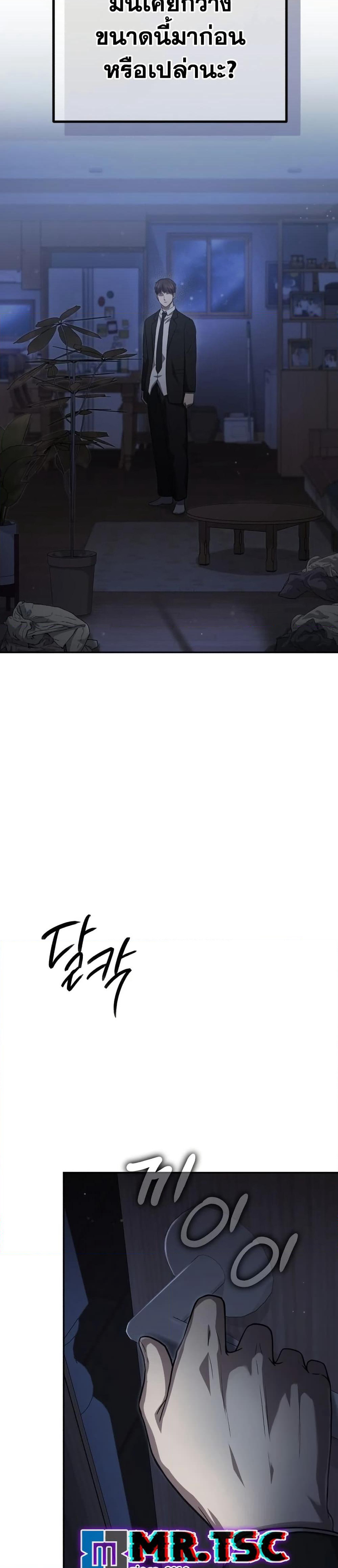 The Regressed Doctor Just Wanted to Live Quietly page 30