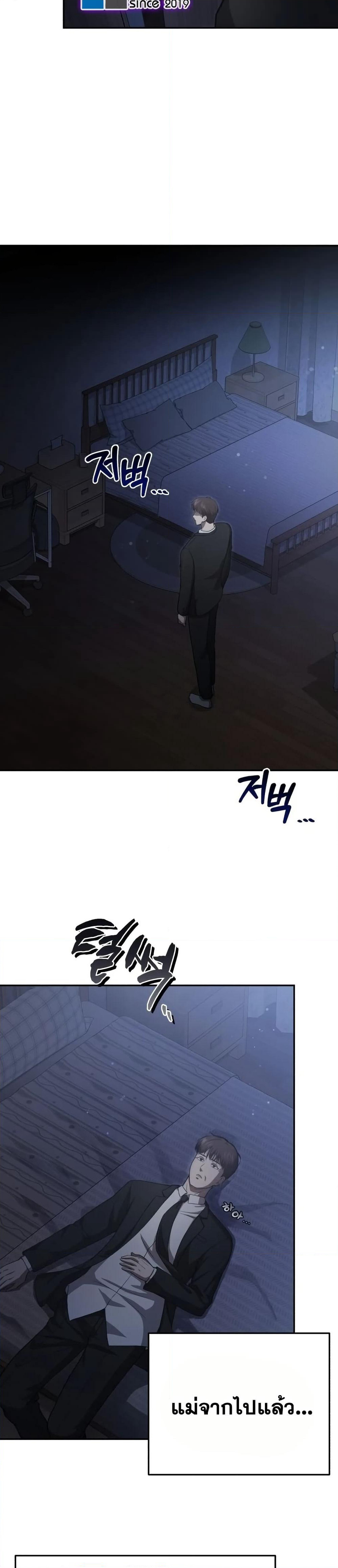 The Regressed Doctor Just Wanted to Live Quietly page 31