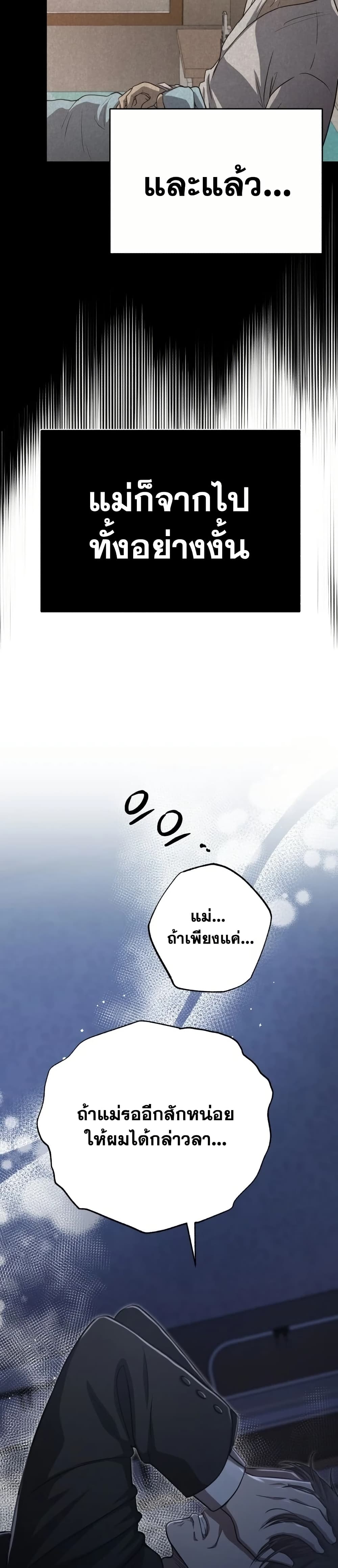 The Regressed Doctor Just Wanted to Live Quietly page 34