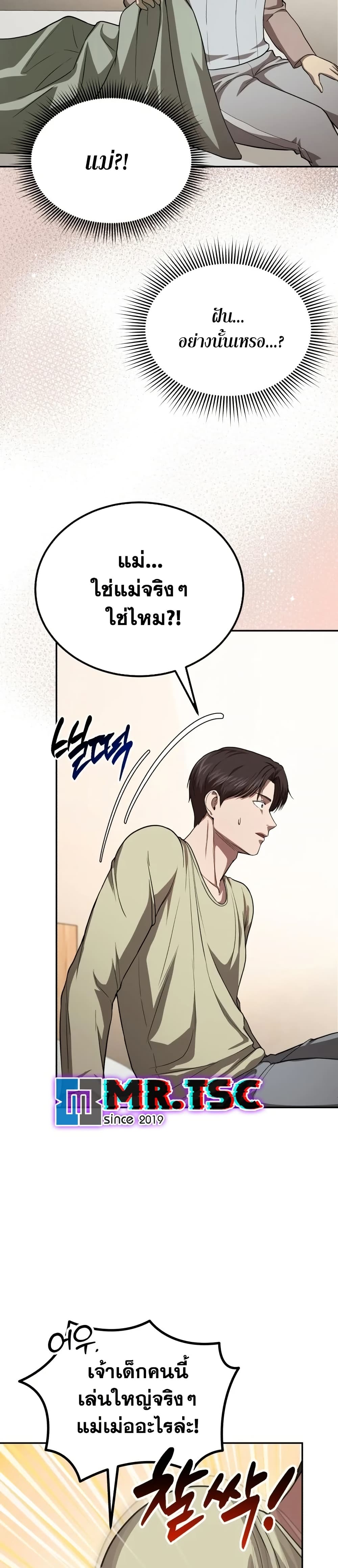 The Regressed Doctor Just Wanted to Live Quietly page 39