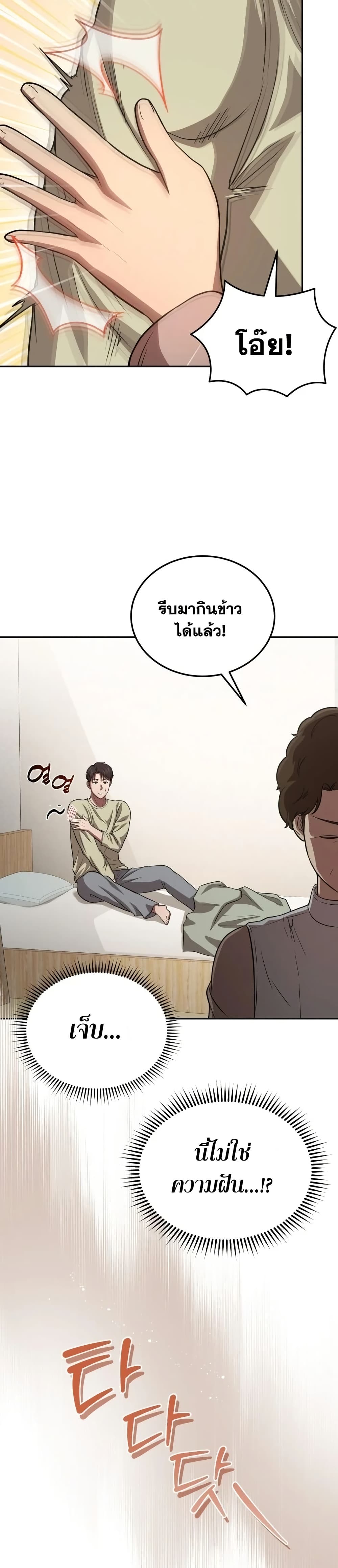 The Regressed Doctor Just Wanted to Live Quietly page 40